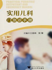实用儿科门急诊手册