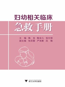 妇幼相关临床急救手册