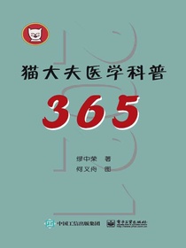 猫大夫医学科普365