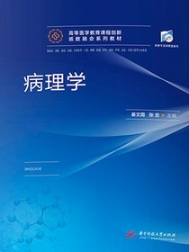 病理学