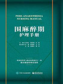 围麻醉期护理手册