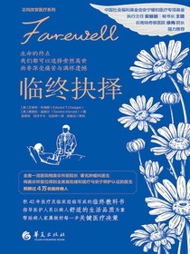 临终抉择