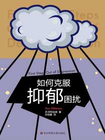 如何克服抑郁困扰（速成手册系列）