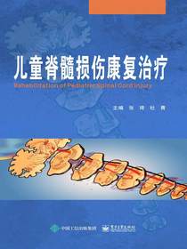 儿童脊髓损伤康复治疗