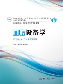 口腔设备学