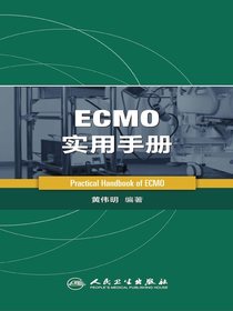 ECMO实用手册