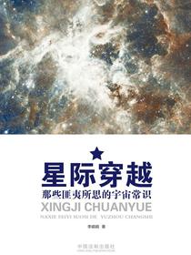 星际穿越：那些匪夷所思的宇宙常识