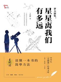 梦天新集：星星离我们有多远