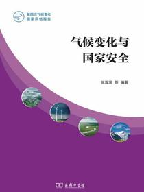 气候变化与国家安全