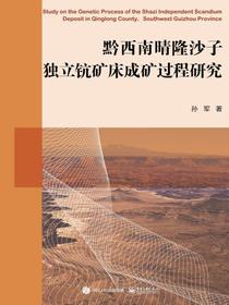黔西南晴隆沙子独立钪矿床成矿过程研究
