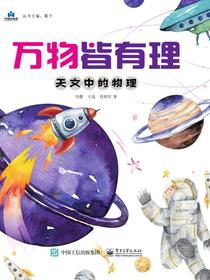 万物皆有理天文中的物理