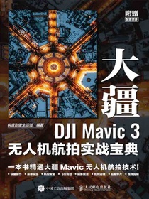 大疆DJIMavic3无人机航拍实战宝典