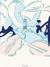 女神