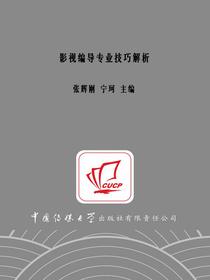 影视编导专业技巧解析