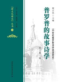 普洛普的故事诗学
