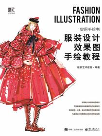 服装设计效果图手绘教程（全彩）