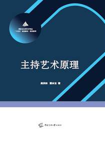 主持艺术原理