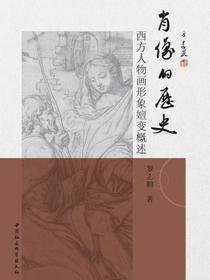 肖像的历史
