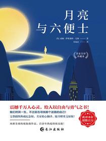 月亮与六便士