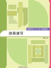 动画速写