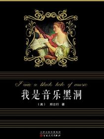 我是音乐黑洞