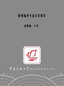 影视编导专业文艺常识