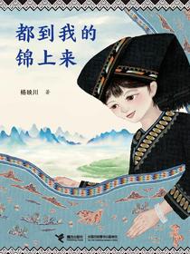 都到我的锦上来