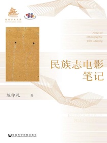 民族志电影笔记