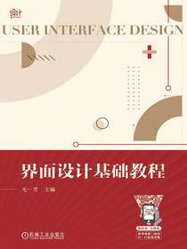 界面设计基础教程