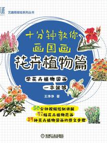 十分钟教你画国画花卉植物篇