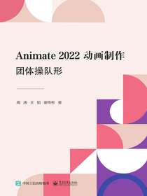 Animate2022动画制作：团体操队形