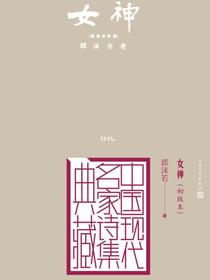 女神（初版本）