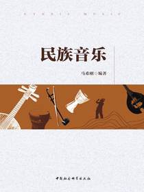 民族音乐