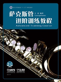 萨克斯管进阶训练教程