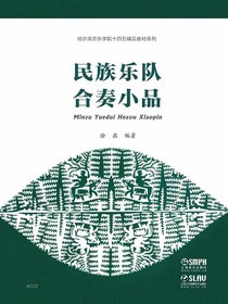 民族乐队合奏小品