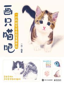 画只喵吧：一月的超写实色铅笔猫咪绘（全彩）