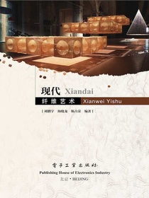 现代纤维艺术