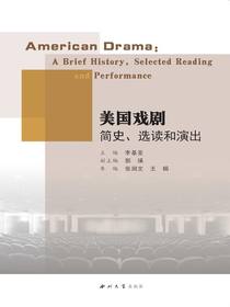 美国戏剧简史、选读和演出