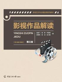 影视作品解读