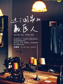 这个国家的新匠人