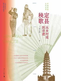 定县秧歌：从乡村戏到非遗