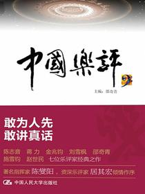 中国乐评