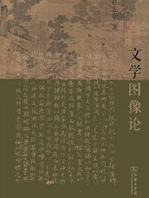 文学图像论