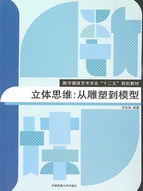 立体思维：从雕塑到模型