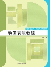 动画表演教程