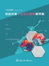 创益向善：社会公益类案例集