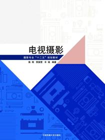 电视摄影