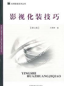 影视化装技巧