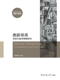 叠影重重：重拍片叙事策略研究