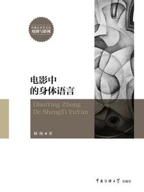 电影中的身体语言